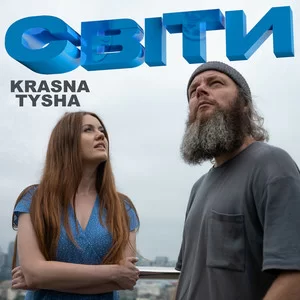 Krasna Tysha - Світи