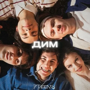 7teen’s - Дим