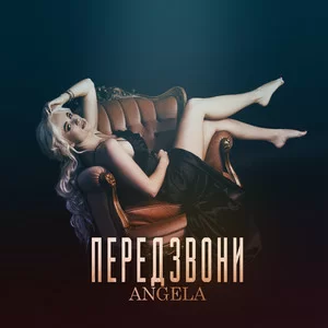 Angela - Передзвони