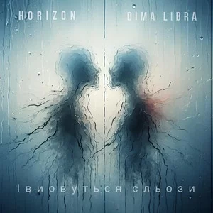 Dima Libra & Horizon - І Вирвуться Сльози