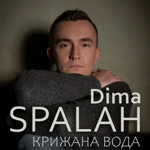 Dima Spalah - Крижана Вода