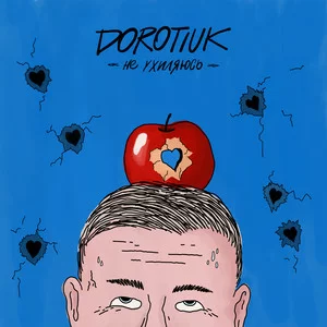 DOROTIUK - Не ухиляюсь