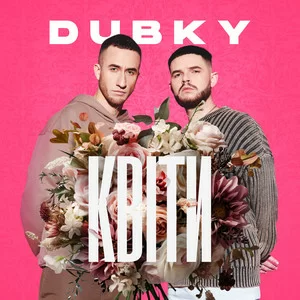 Dubky - Квіти