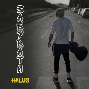 HALUS - ЗАБУВАТИ