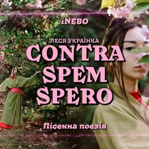 iNEBO - Contra Spem Spero