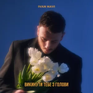 Ivan NAVI - Викинути Тебе З Голови