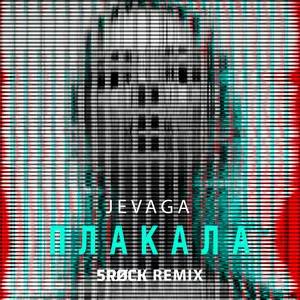 JEVAGA - Плакала (5rock Remix)