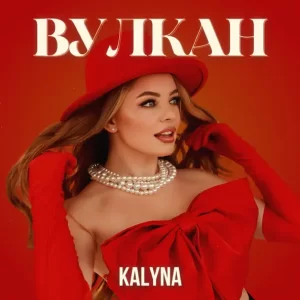 Kalyna - Вулкан