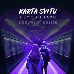 Karta Svitu - Немов Птахи (Dudinski Remix)