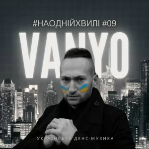 Lana - Не йди (DJ VANYO Mashup)