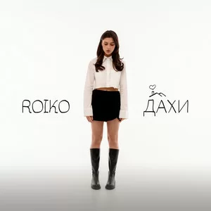 ROIKO - Дахи