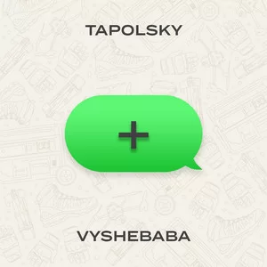 Tapolsky & Vyshebaba - Плюс (+)