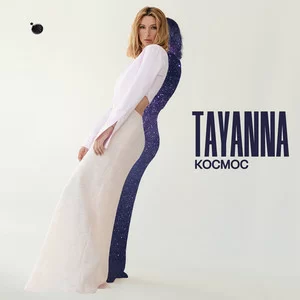 TAYANNA - Космос