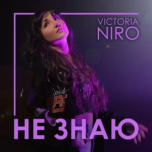 Victoria Niro - Не знаю