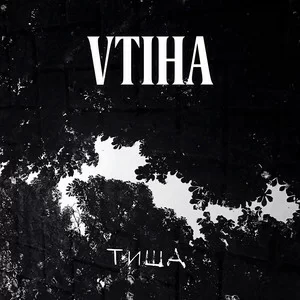 VTIHA - Тиша