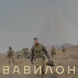 YARMAK - ВАВИЛОН