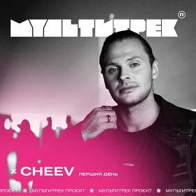 Cheev, Мультитрек - Перший день