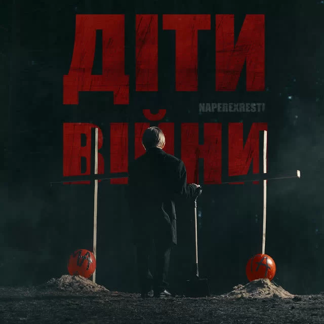 Naperexresti - Діти війни