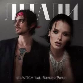 Onewitch, Romario Punch - Літали