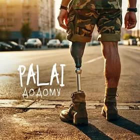 Palai - Додому