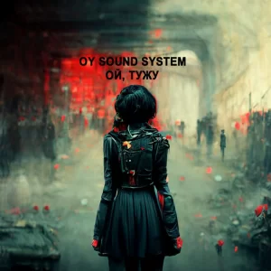 OY Sound System - Oй, Тужу