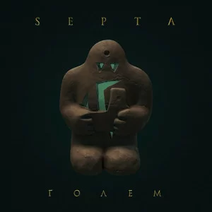 Septa - Ґолем