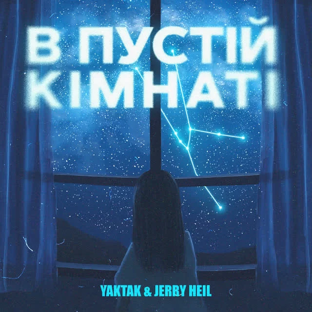 YAKTAK, Jerry Heil - В пустій кімнаті