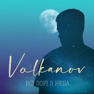 Volkanov - Всі Зорі З Неба