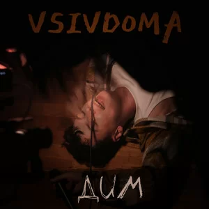 Vsivdoma - Дим