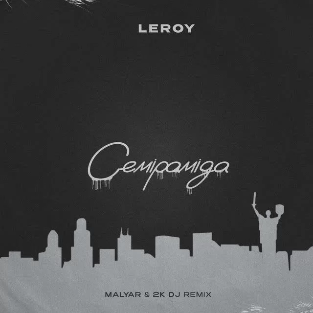 Leroy, MalYar, 2K DJ - Семіраміда (Remix)