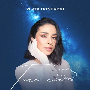 ZLATA OGNEVICH - Ой сивая та і зозуленька