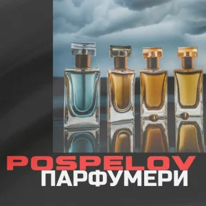 Pospelov - Парфумери
